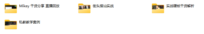 搭讪玩家TV  Mikey(直播课堂)